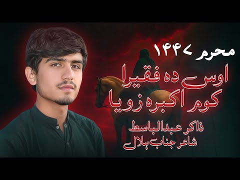 Pashto Noha 2025 | Os Da Faqira Kum Akbara Zoya | Zakir Abdulbasit