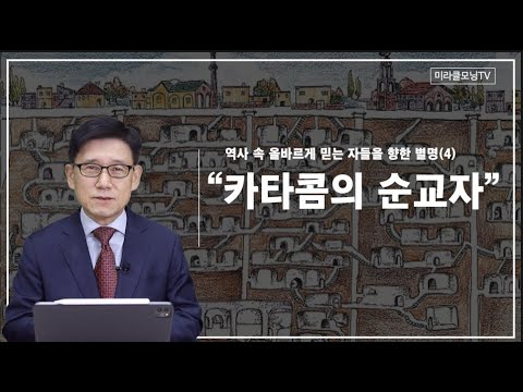 「카타콤바 [catacomb]」의 한국수어 표현