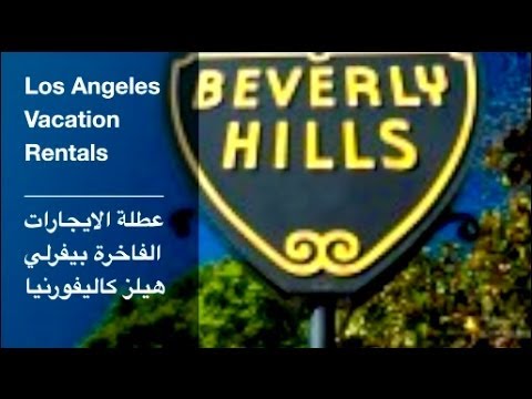 download lagu mp3 mp4 Luxury Vacation Rentals Los Angeles Los Angeles Ca, download lagu Luxury Vacation Rentals Los Angeles Los Angeles Ca gratis, unduh video klip Luxury Vacation Rentals Los Angeles Los Angeles Ca