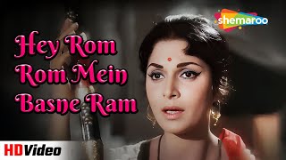 Download lagu Hey Rom Rom Mein Basne Ram | हे रोम रोम में बसने वाले राम | Neel Kamal (1968) | Asha Bhosle Hit Song mp3 Download lagu Hey Rom Rom Mein Basne Ram | हे रोम रोम में बसने वाले राम | Neel Kamal (1968) | Asha Bhosle Hit Song mp3