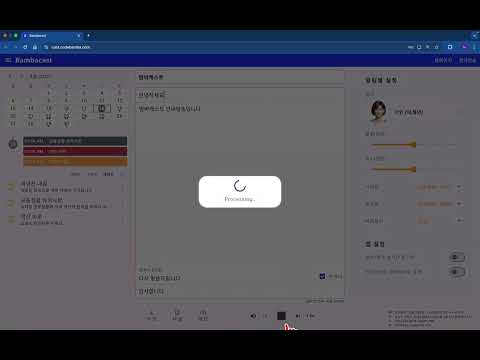 Bambacast 밤바캐스트 - 원격안내방송