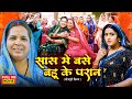 SAAS MAI BASE BAHU KE PRAN FULL MOVIE KAJAL RAGHWANI NEW BHOJPURI MOVIE 2025 MERI SAAS PEHLE