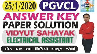 PGVCL exam paper solution | PGVCL electrical assistant solution | answer key 2020