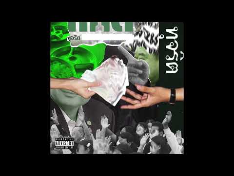 HOCKHACKER - ทุจริต