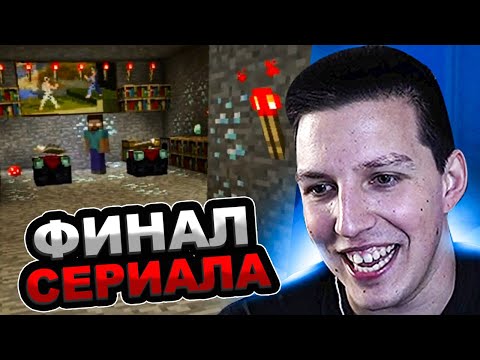 МАЗЕЛЛОВ СМОТРИТ ДЕТЕКТИВ СЕРИАЛ МЕСТЬ ХЕРОБРИНА 2 СЕЗОН - майнкрафт сериал | РЕАКЦИЯ МАЗЕЛОВА