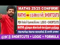 என்னடா இது இவ்வளவுதானா MATHS Superfast Method 25 25 Confirm 