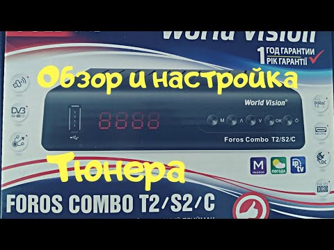 Обзор и настройка спутникового кабельного и эфирного приемника World Vision Foros combo t2/s2/c