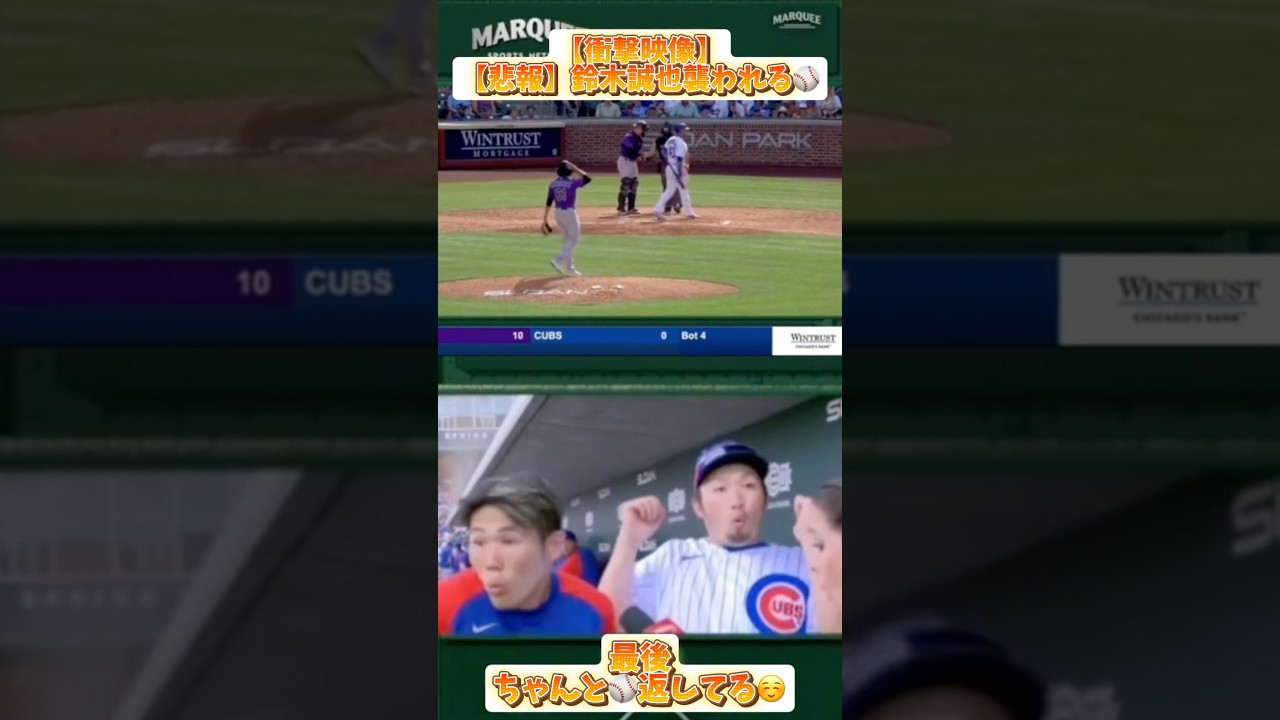 【鈴木誠也】インタビュー中に襲われる‼️【衝撃映像】#コメント見てね #鈴木誠也 #mlb #baseball #閲覧注意