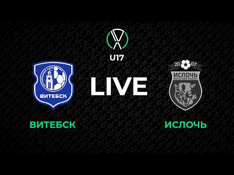 LIVE | U-17. Витебск - Ислочь