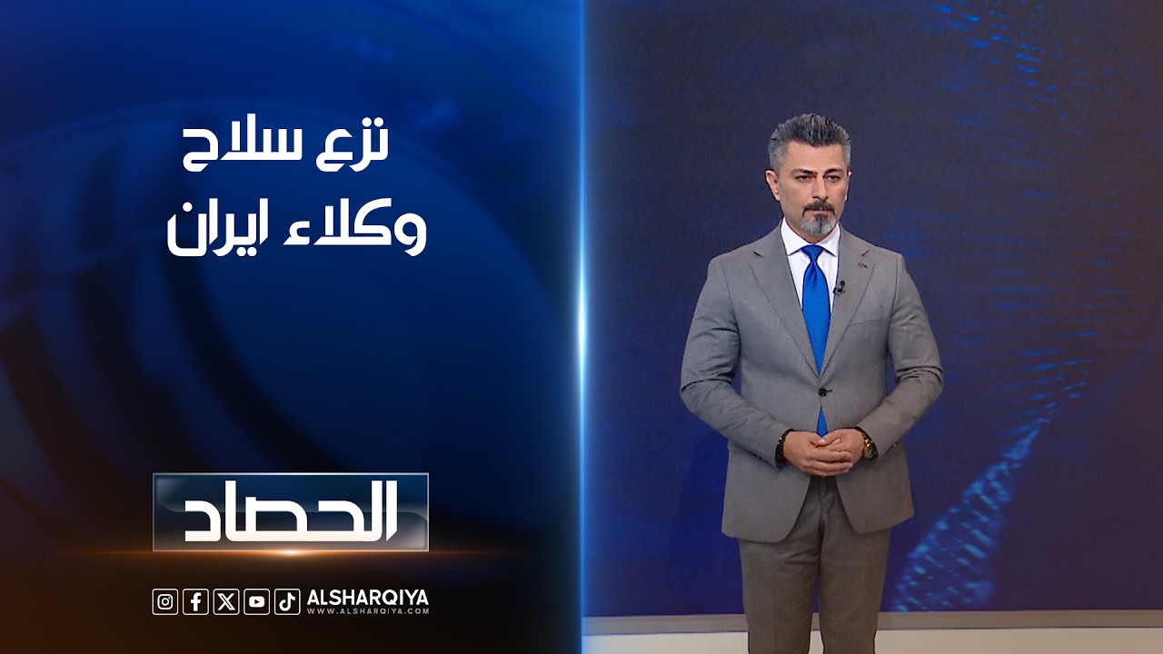 فيديو | نزع سلاح وكلاء ايران | ديار بكر