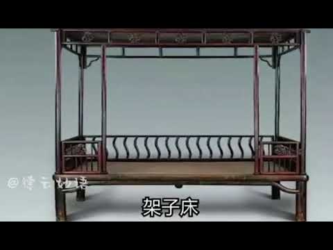 古代 牀