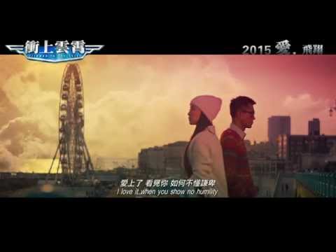 衝上雲霄電影海報