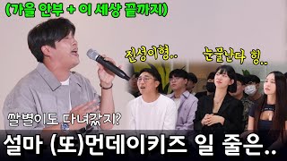 퀴즈싱어ㅣ먼데이키즈 이진성편ㅣ임한별 왔다갔지? 나도 왔다!!ㅣ가을 안부, 이 세상 끝까지