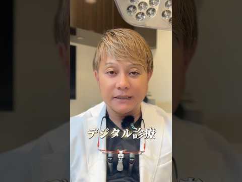医学科 歯医者さんのデジタル技術最前線！#歯#歯医者#デジタル診療#インプラント治療#矯正治療