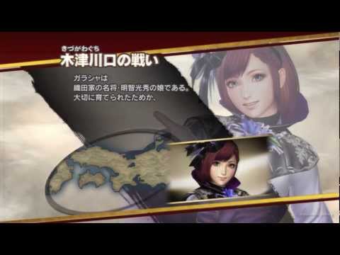 Samurai Warriors 3 Z - Gracia Story 1 - Part 1