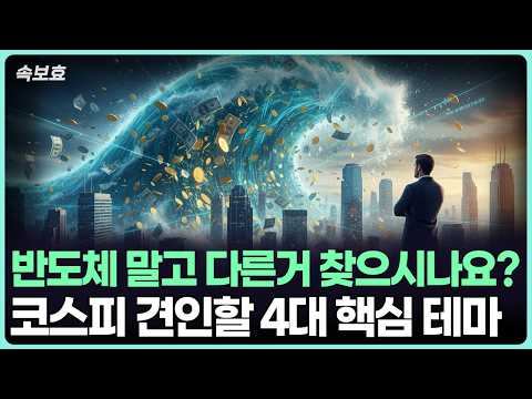 잠재력 폭발! 반도체를 넘는 4가지 산업: 지주회사, 변압기, 조선업, 자동차에서 로봇으로의 전환