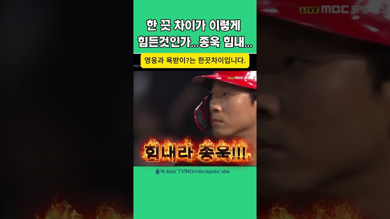 백업자원의 반란은 여기서 멈추는가...힘내 종욱아... #kbo #기아타이거즈#고종욱#타이거즈