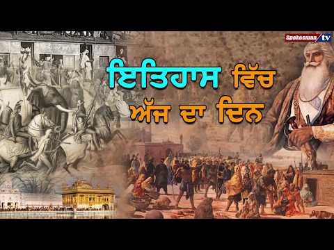 6 ਦਸੰਬਰ : ਇਤਿਹਾਸ ਵਿੱਚ ਅੱਜ ਦਾ ਦਿਨ , #DrHarjinderSinghDilgeer