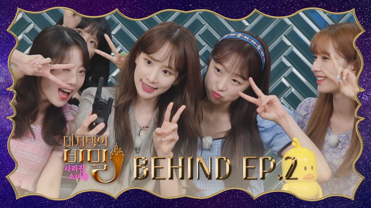 우주소녀 대저택의 비밀 : 사라진 소녀들 BEHIND2