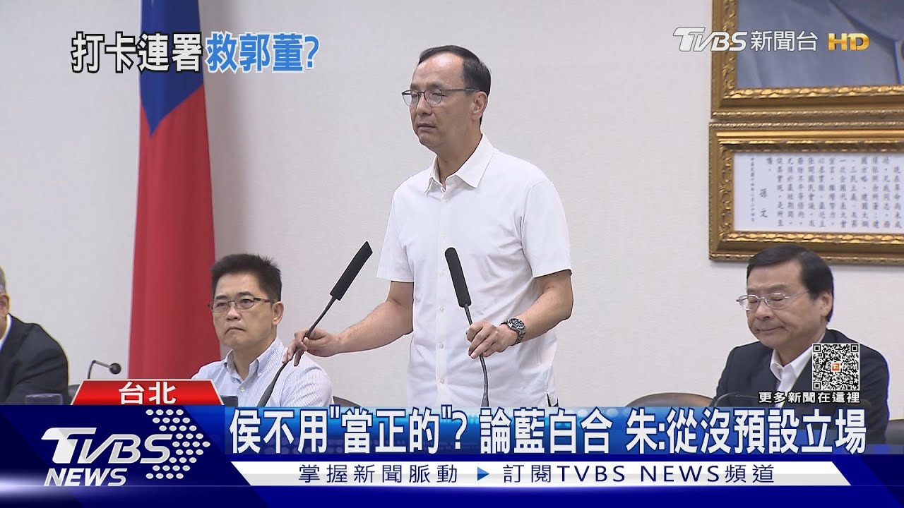 侯不用「當正的」？論藍白合　朱：從沒預設立場