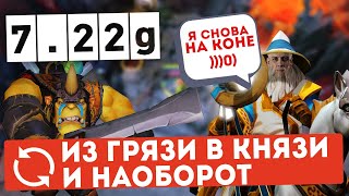 Патч 7.22g - Новый Баланс (Dota 2 - Обзор Обновления)