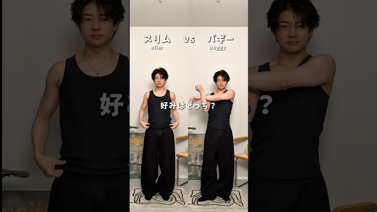 今年の気分はスリムパンツ？バギーパンツ？