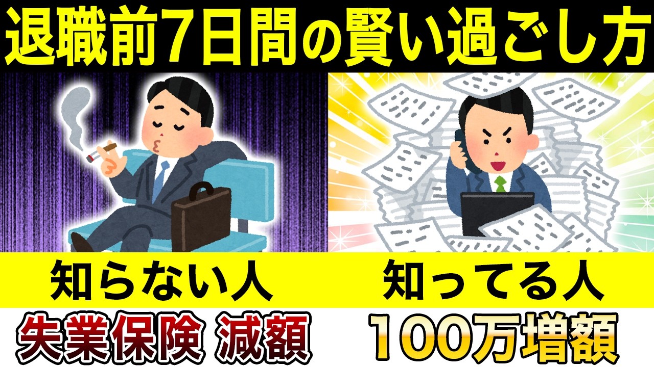 退職前はこの流れで過ごして！給付額に大きな差が出ます【失業保険】