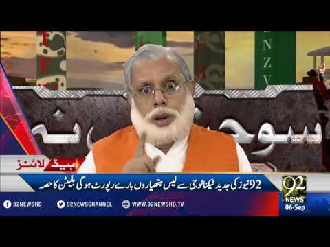 92 News Headlines 09:00 AM - 06-09-2016 - 92NewsHD
