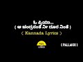 O Priya Song lyrics in Kannada| KS Chithra| Gurukiran @FeelTheLyrics