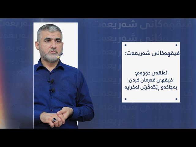 ئەمرکردن بەچاکەو نەهی کردن لەخراپە