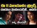11 Best Malayalam Thriller Movies You Should Watch In Telugu Netflix Sonyliv Jiohotstar ETV WIN