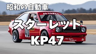 Download lagu Starlet KP47 mp3