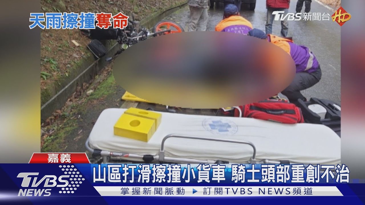 山區打滑擦撞小貨車 騎士頭部重創不治