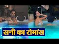 Sunny Leone का पति Daniel Weber के साथ Pool Romance वनइंडिया ह