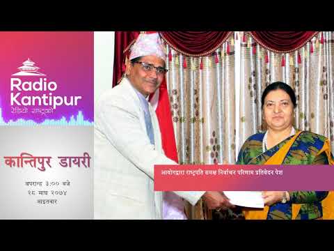 Kantipur Diary 3:00pm - 11 February 2018