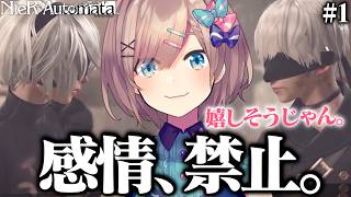 【NieR:Automata #1】ニーア初見、喋る敵に手が止まり「命とは何か」を問う鈴原るる【にじさんじ切り抜き】