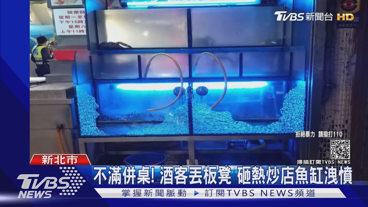 不滿併桌！酒客丟板凳　砸熱炒店魚缸洩憤
