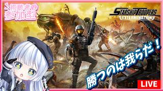 Steam【Starship Troopers Extermination】Happy Birthdayなのにバグ狩りに勤しむトゥルーパー【スターシップトゥルーパーズエクスターミネーション】