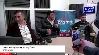 בצליל ואומר בהגשת רפי אוחנה