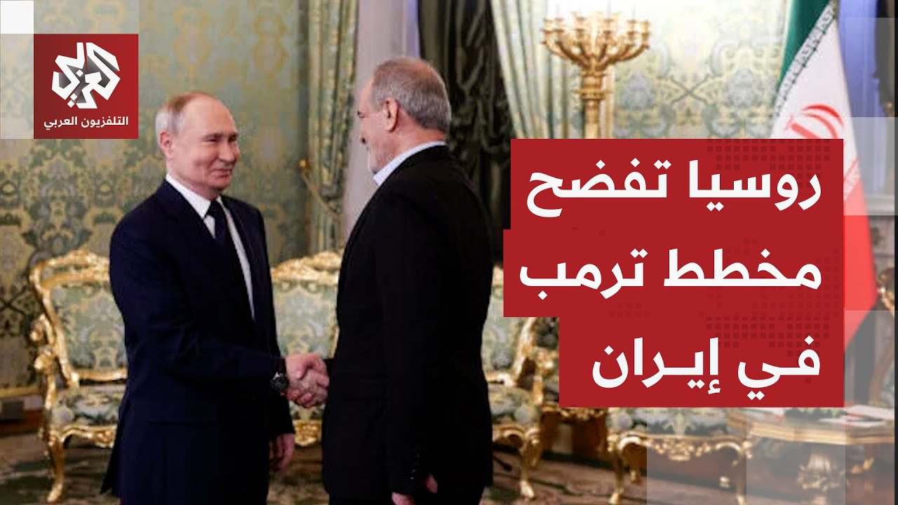 روسيا تحذر الولايات المتحدة وتفضح مخططها الخفي لتغيير النظام في إيران.. ما ال