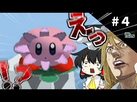 このカービィ知ってるか？【カービィのエアライド】【ゆっくり実況】