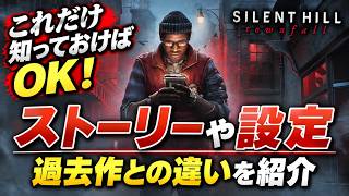【SILENT HILL: Townfall】ストーリーや設定、過去作との違いを紹介【サイレントヒル タウンフォール】