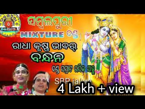 Radha Krushna Bhabar Bandhan New sambalpuri Mixture Danda 2019 // Rasika Sahu and party