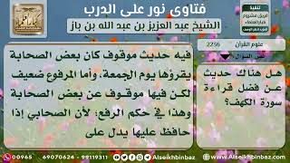 صورة 2236 - فضل قراءة سورة الكهف - نور على الدرب