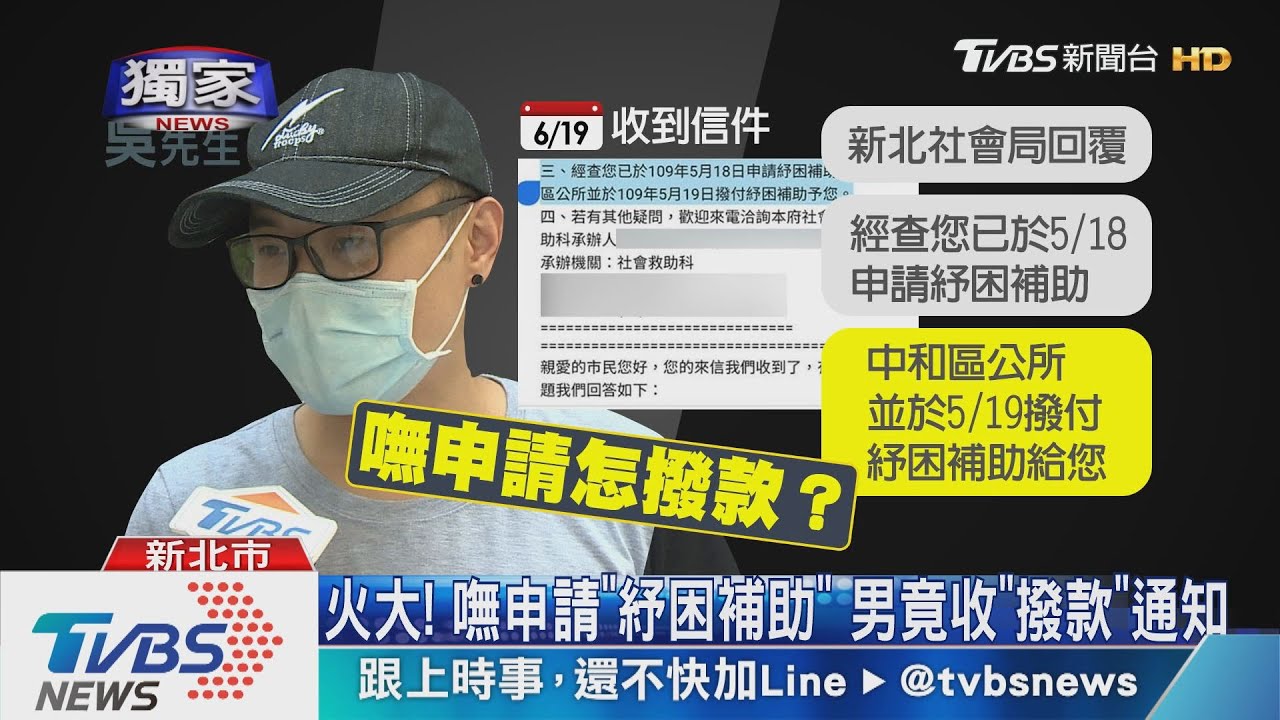 火大!嘸申請「紓困補助」 男竟收「撥款」通知