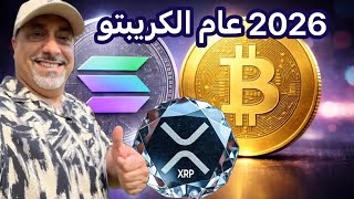 Download lagu بينما ضجيج الحرب يتصاعد يولد نظام مالي عالمي جديد || #btc و #xrp  mp3