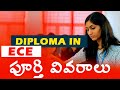 Diploma In Ece Course Details In Telugu ECE Course Details In Telugu Career After ECE