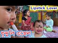 Lipstick Lover || Rimpi Comedy || Bakheri Comedy Video || Voice Assam Comedy