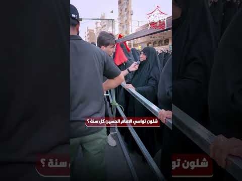 شاهد بالفيديو.. اشلون تواسي الامام الحسين (ع)