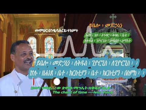 ይቤሎ መድኃኒነ
